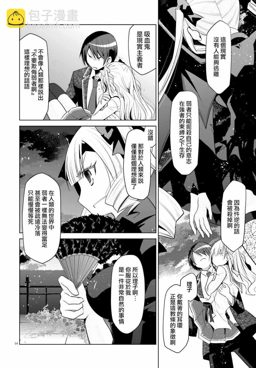 《绯弹的亚莉亚》第109话 第4页