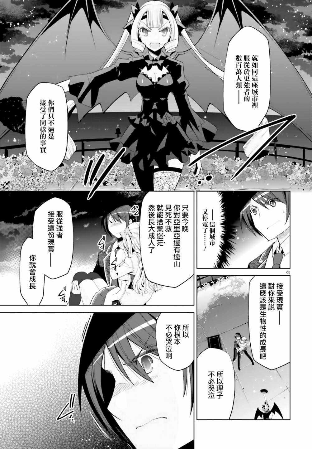 《绯弹的亚莉亚》第109话 第5页