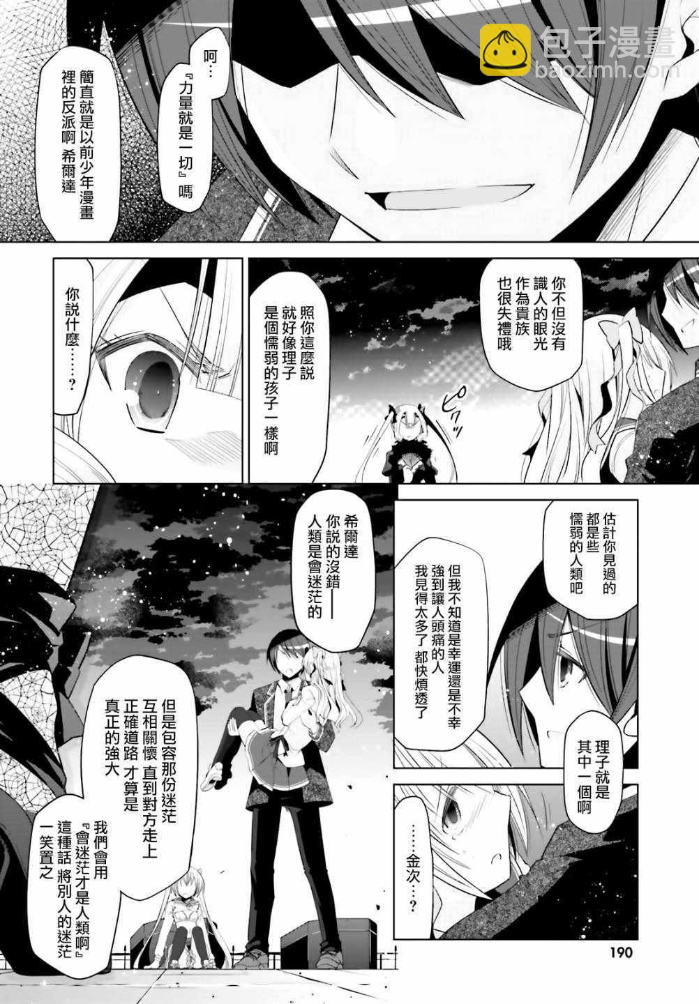 《绯弹的亚莉亚》第109话 第6页