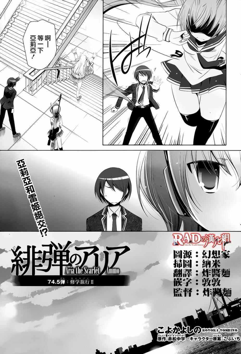 《绯弹的亚莉亚》第5话 第1页