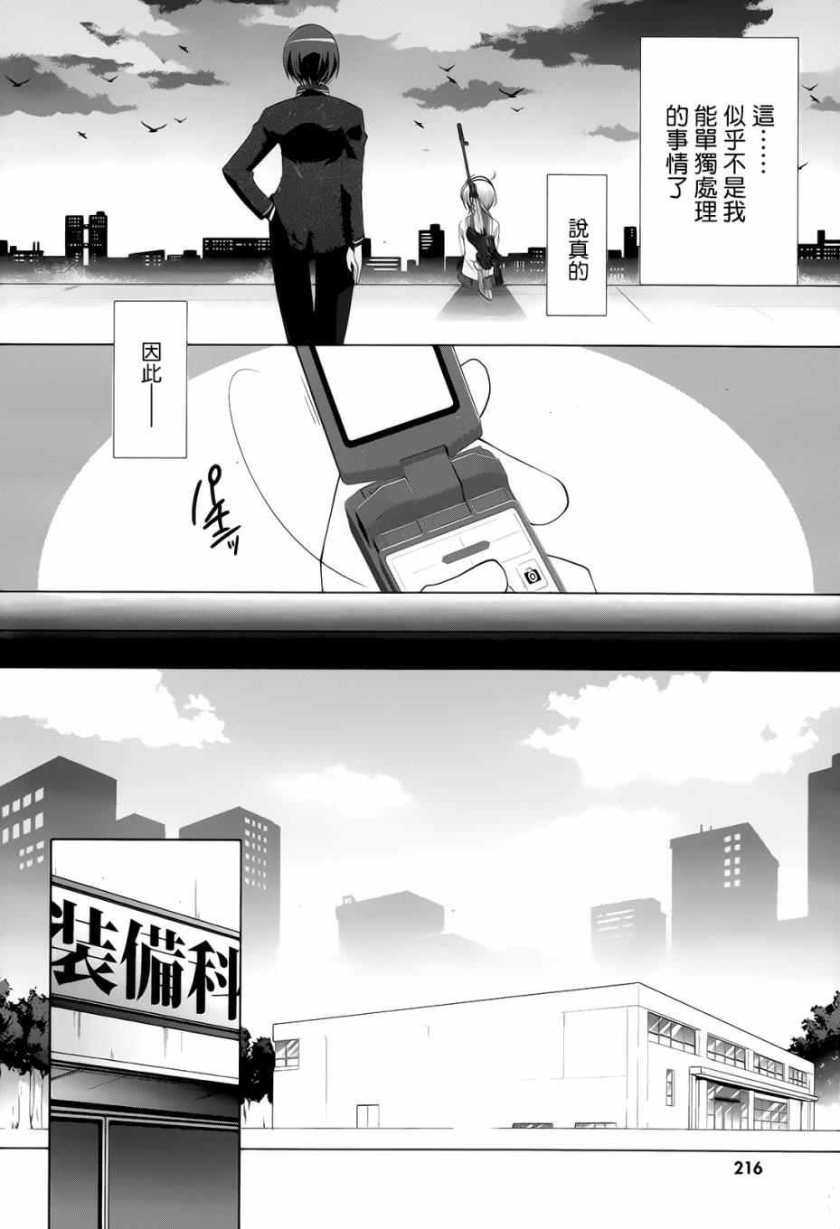 《绯弹的亚莉亚》第5话 第6页