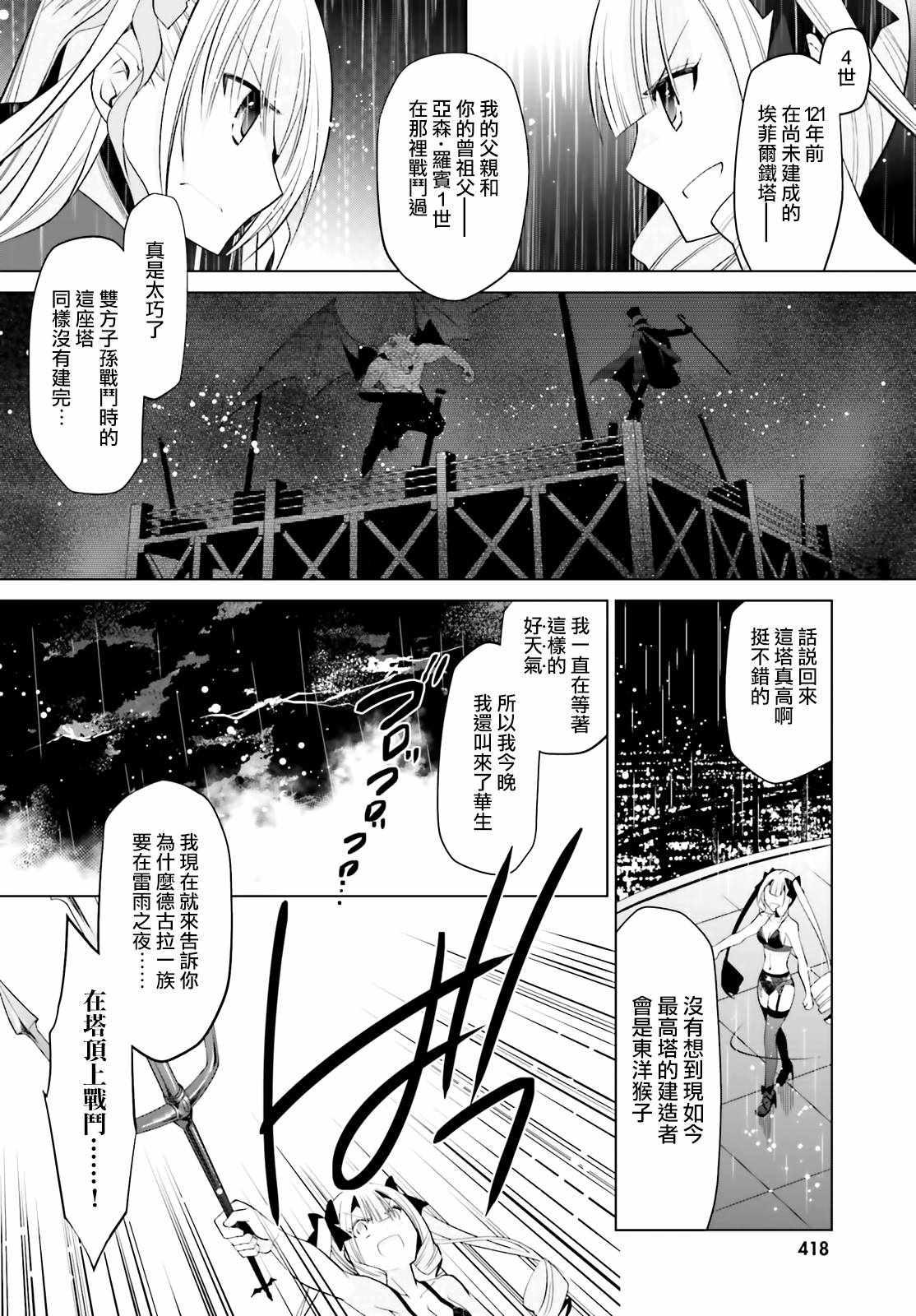 《绯弹的亚莉亚》第111话 第14页