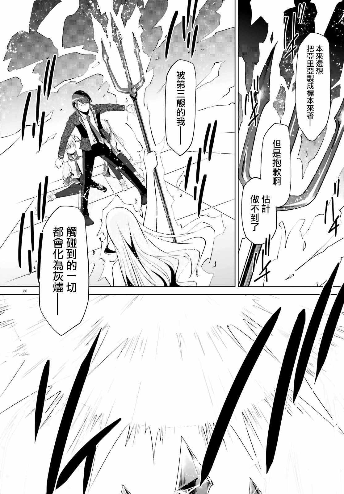 《绯弹的亚莉亚》第111话 第20页