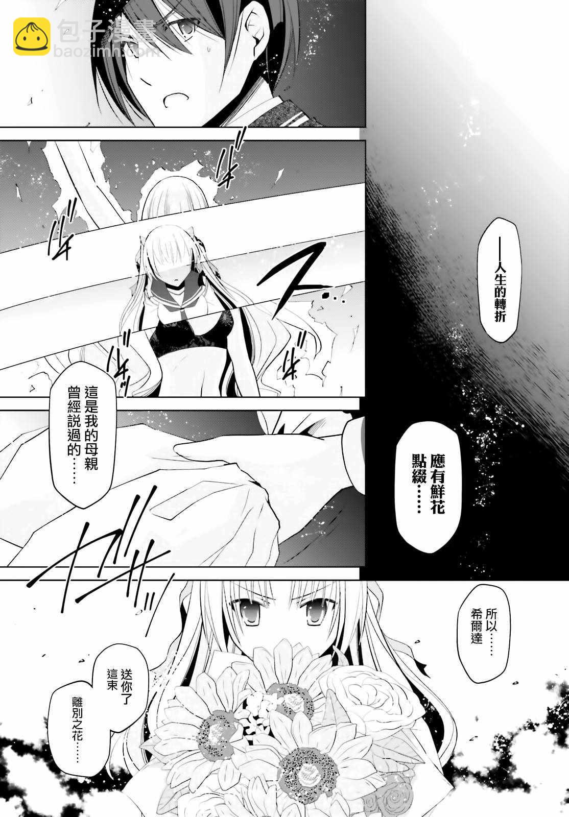 《绯弹的亚莉亚》第111话 第22页
