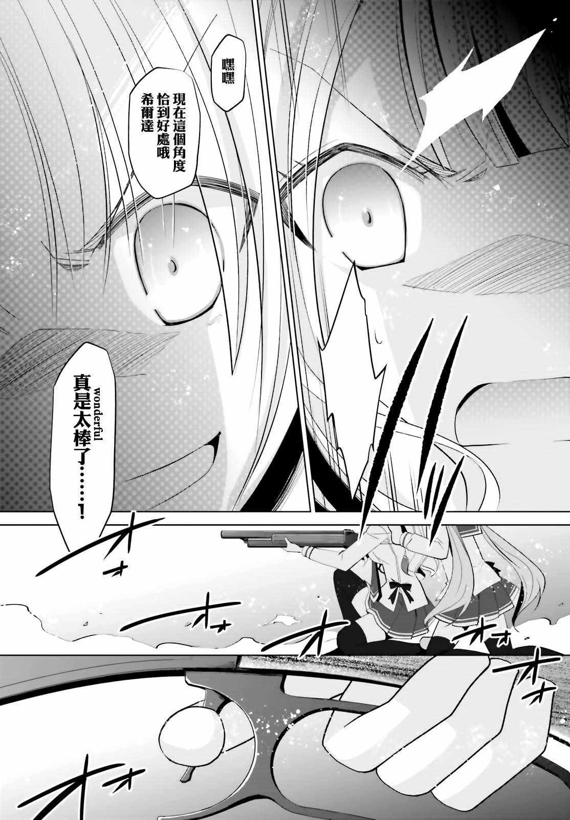 《绯弹的亚莉亚》第111话 第25页