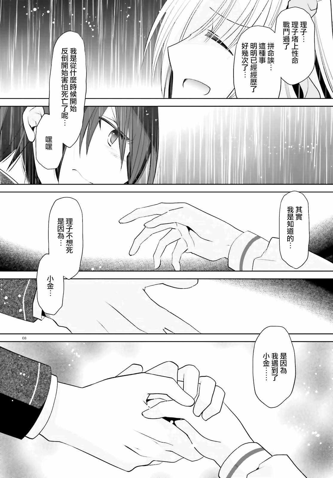 《绯弹的亚莉亚》第111话 第8页