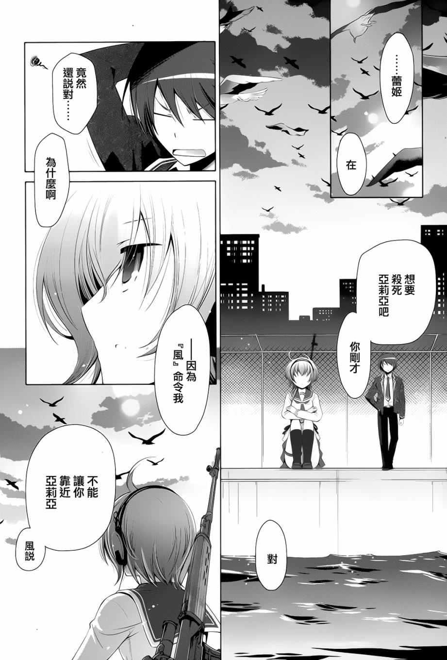 《绯弹的亚莉亚》第5话 第2页