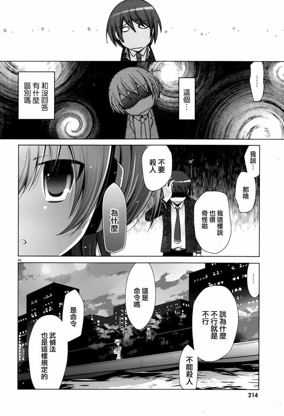《绯弹的亚莉亚》第5话 第4页