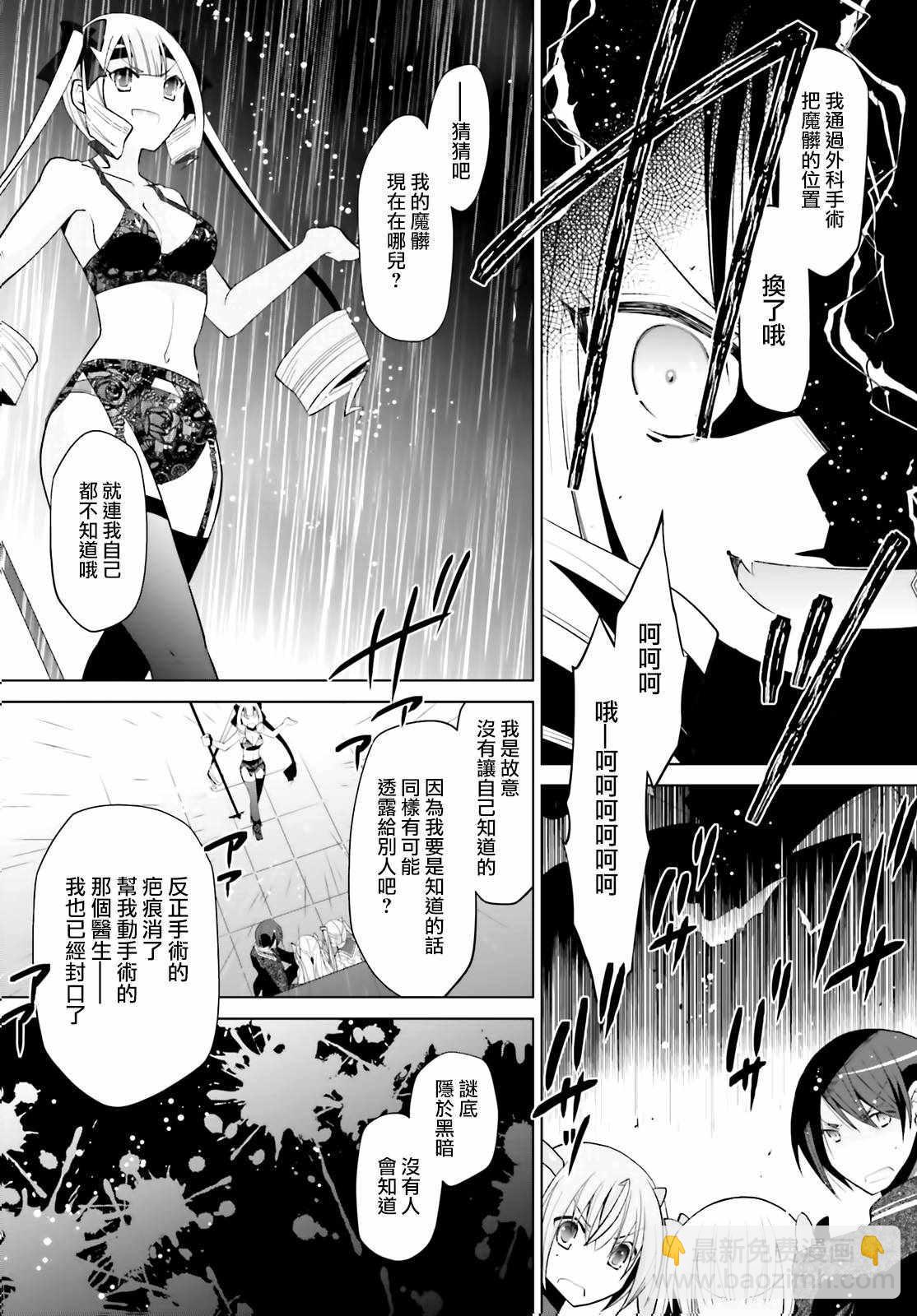 《绯弹的亚莉亚》第111话 第12页