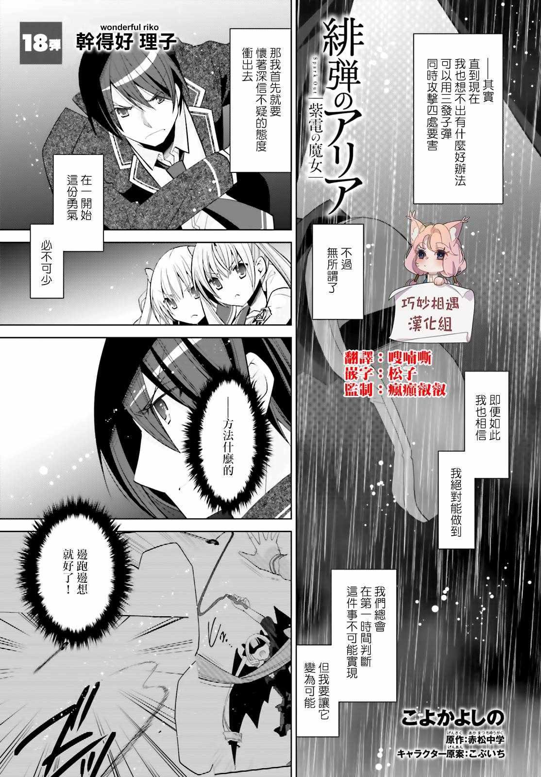 《绯弹的亚莉亚》第111话 第1页