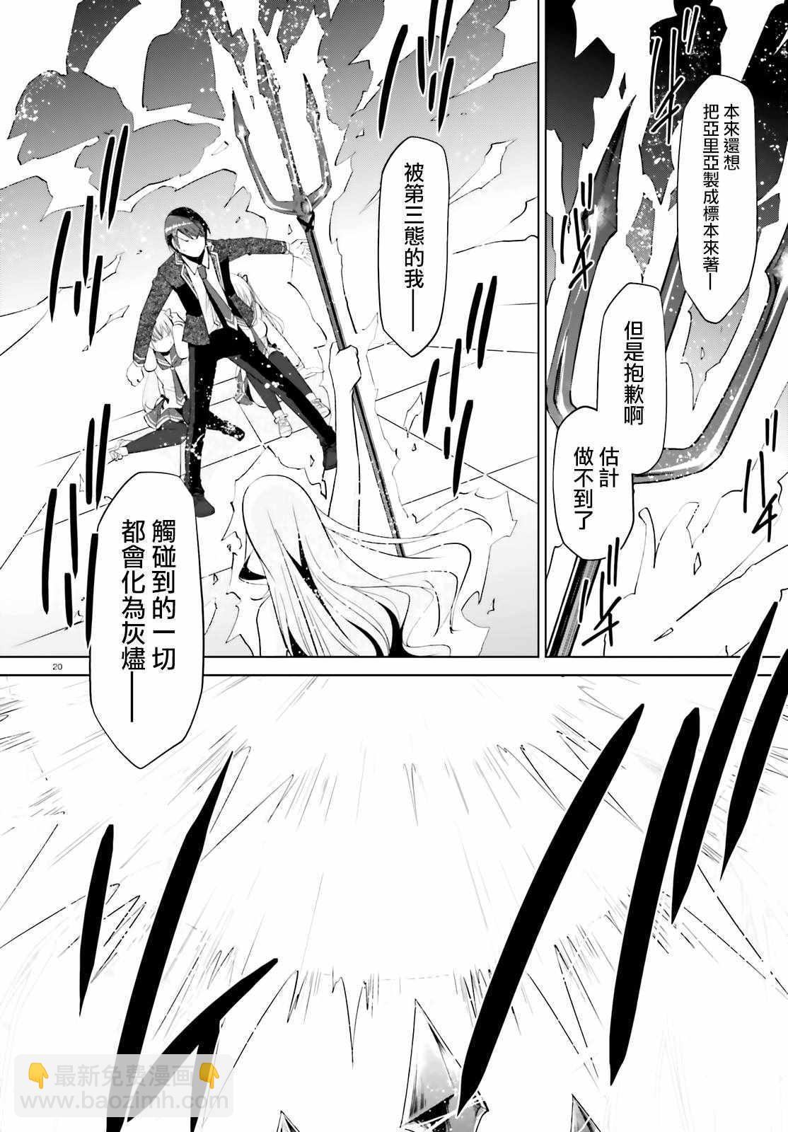 《绯弹的亚莉亚》第111话 第20页