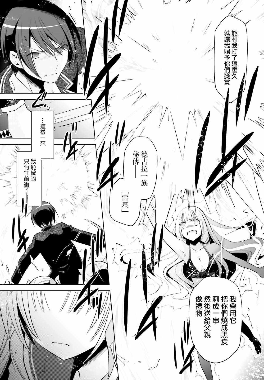 《绯弹的亚莉亚》第111话 第21页