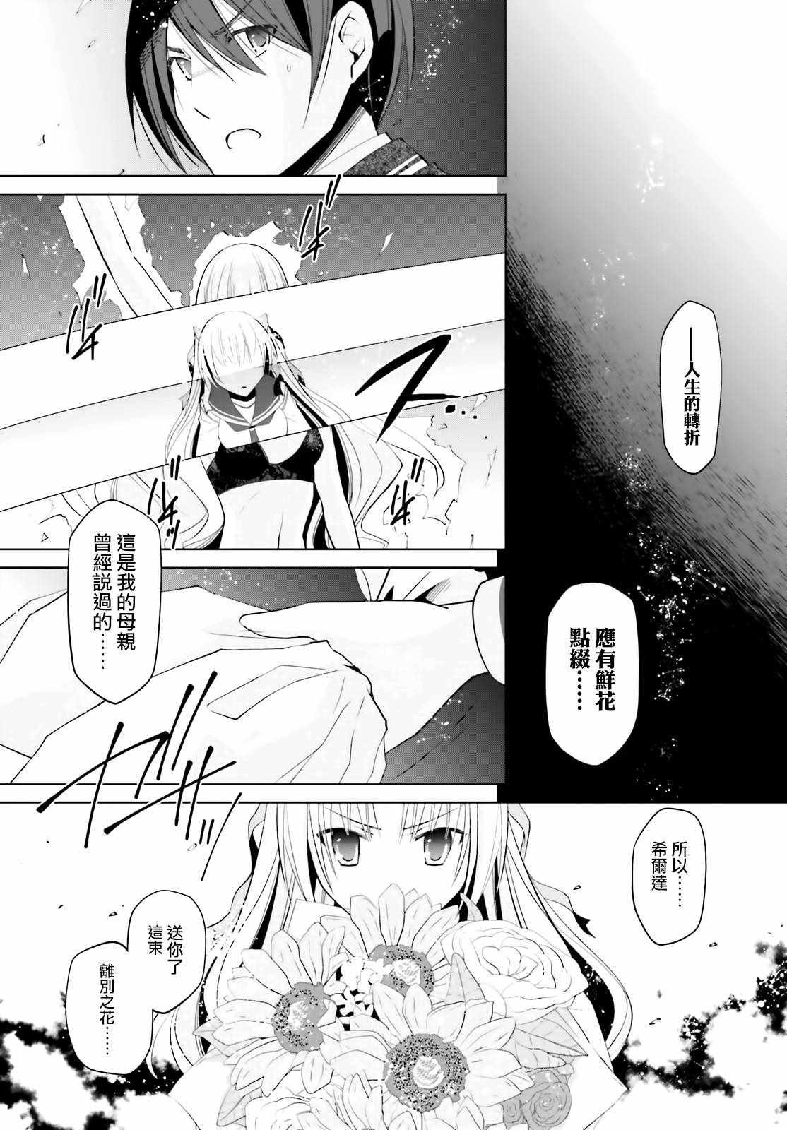 《绯弹的亚莉亚》第111话 第22页