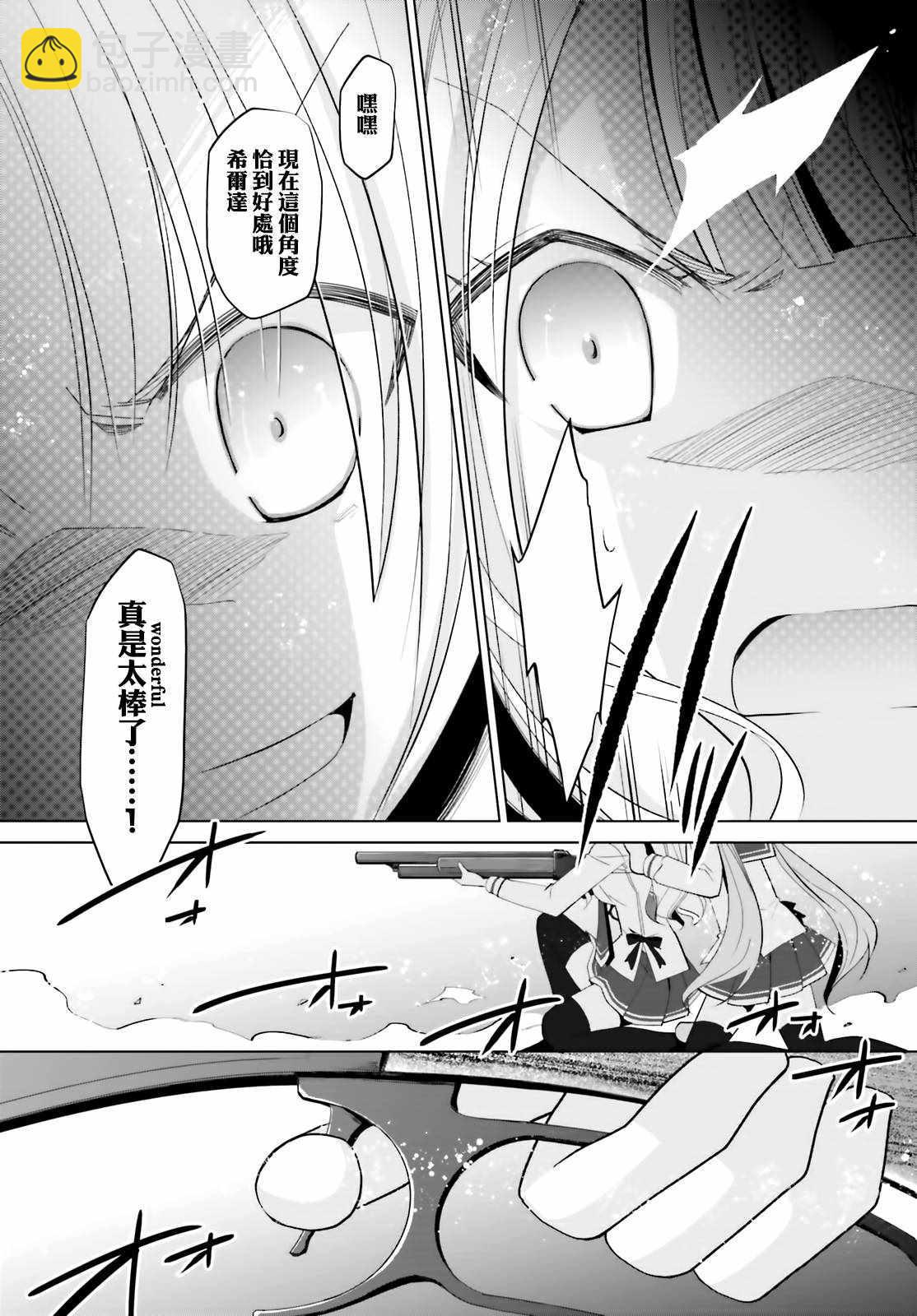 《绯弹的亚莉亚》第111话 第25页