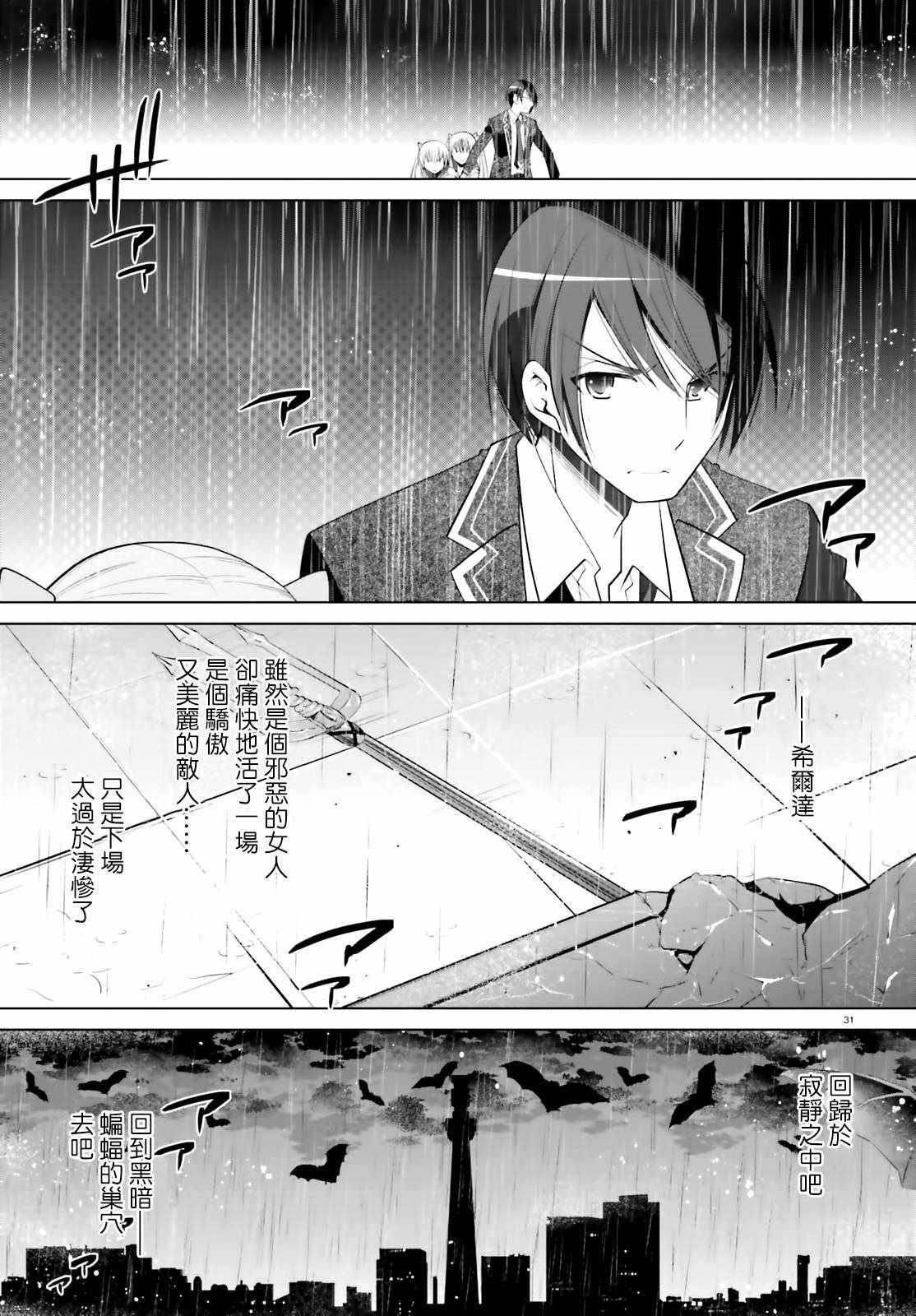 《绯弹的亚莉亚》第111话 第31页