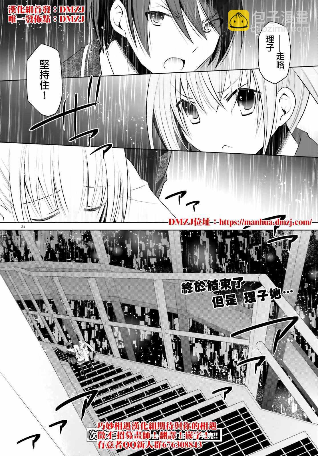 《绯弹的亚莉亚》第111话 第34页