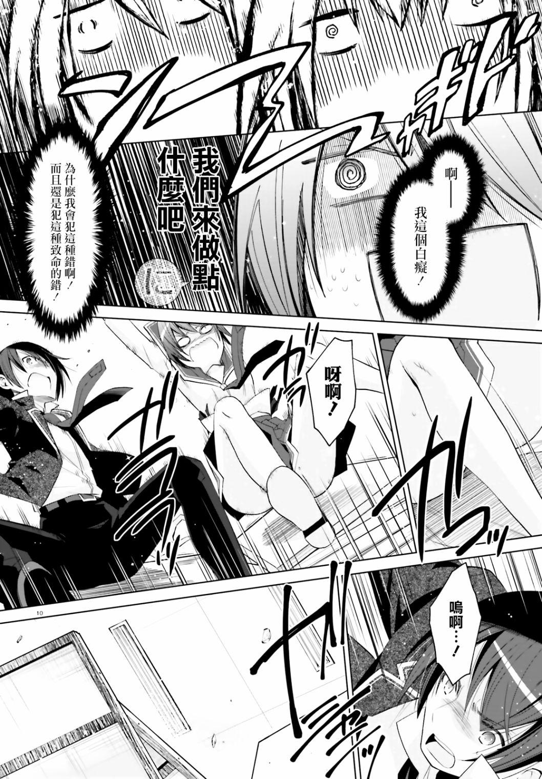 《绯弹的亚莉亚》紫电魔女（21） 第10页