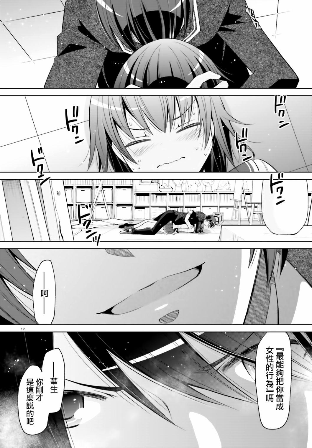 《绯弹的亚莉亚》紫电魔女（21） 第12页