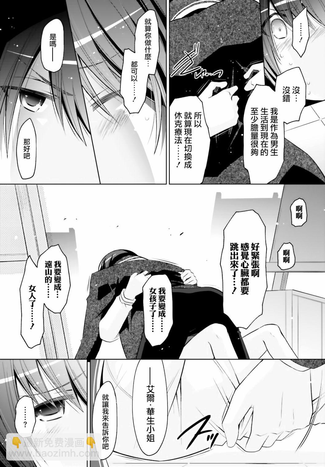 《绯弹的亚莉亚》紫电魔女（21） 第13页