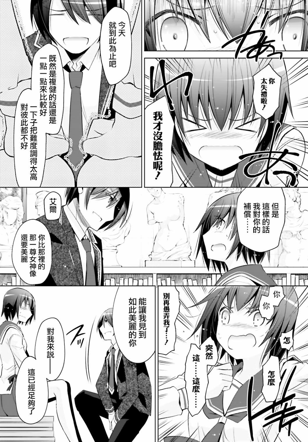 《绯弹的亚莉亚》紫电魔女（21） 第15页
