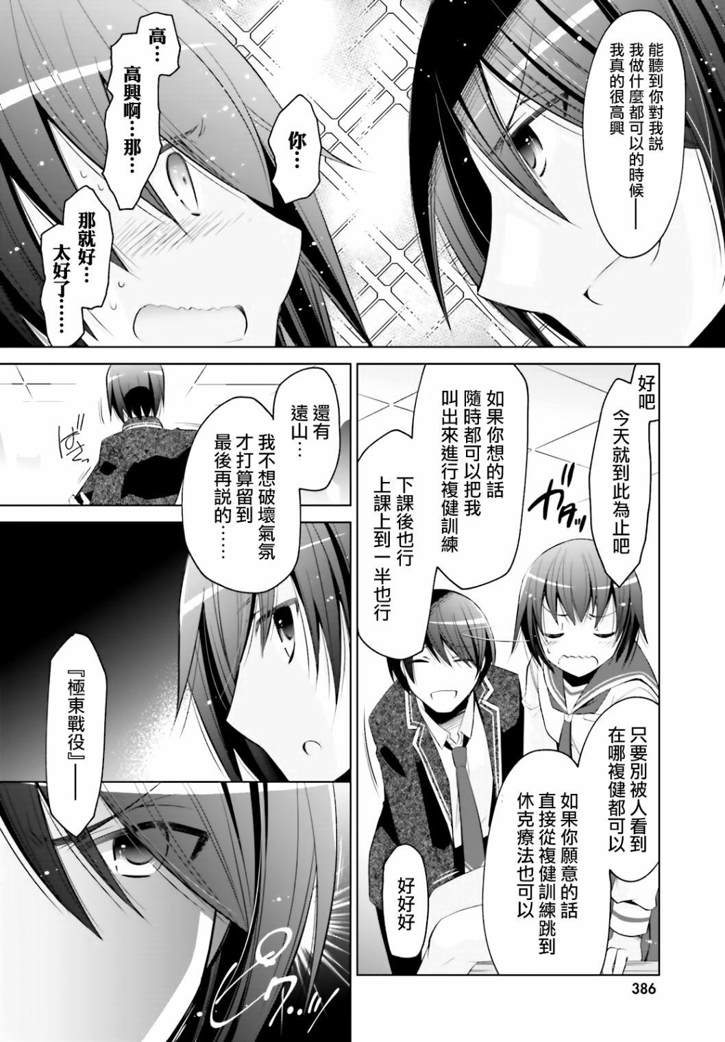 《绯弹的亚莉亚》紫电魔女（21） 第16页