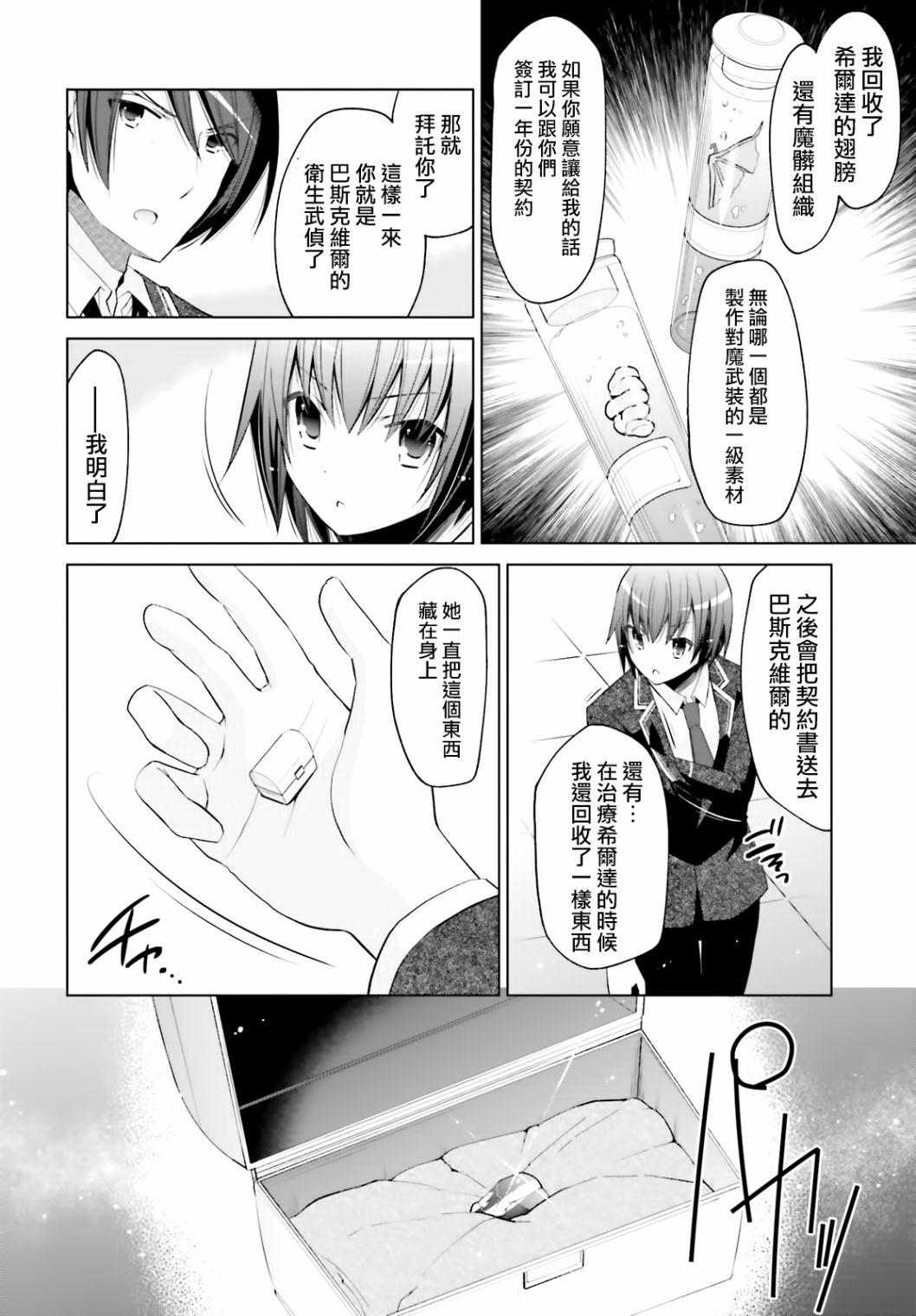《绯弹的亚莉亚》紫电魔女（21） 第18页