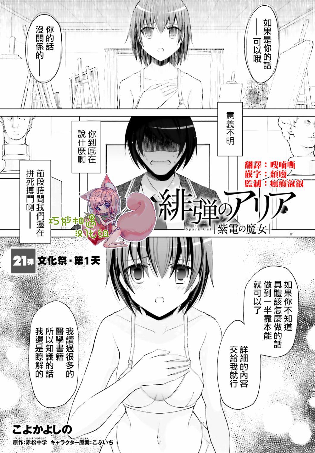 《绯弹的亚莉亚》紫电魔女（21） 第1页