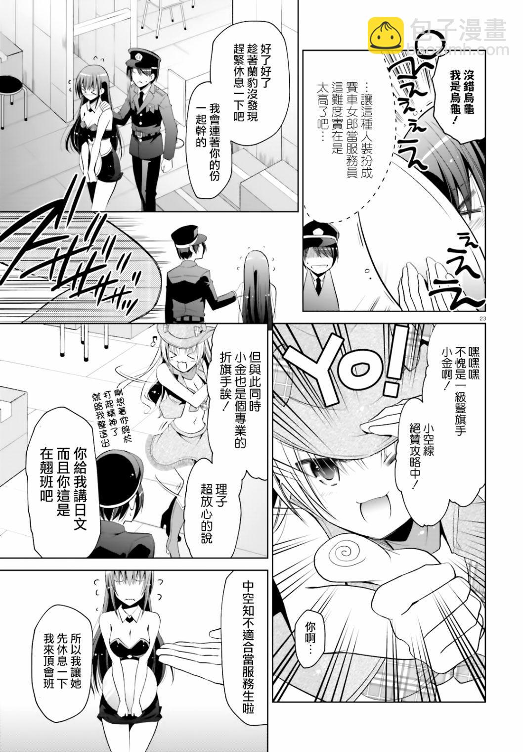 《绯弹的亚莉亚》紫电魔女（21） 第23页