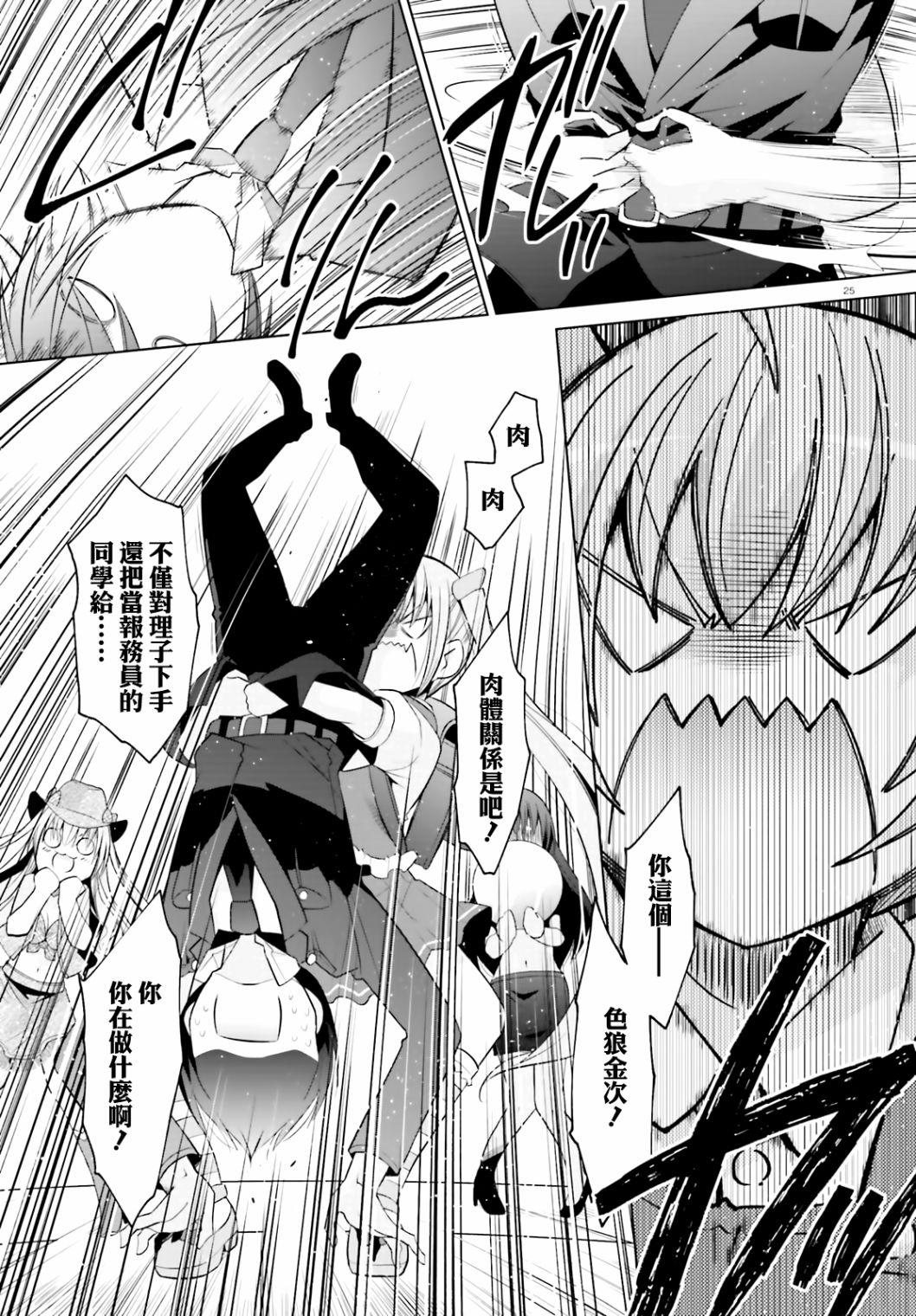 《绯弹的亚莉亚》紫电魔女（21） 第25页