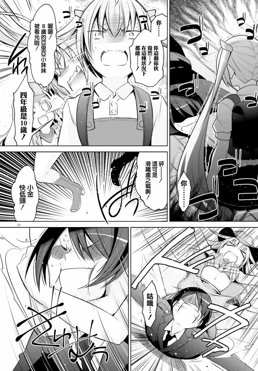 《绯弹的亚莉亚》紫电魔女（21） 第28页