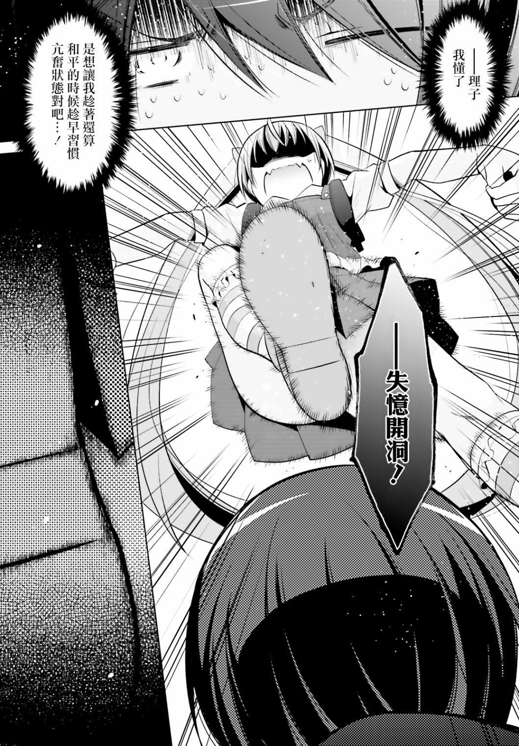 《绯弹的亚莉亚》紫电魔女（21） 第29页