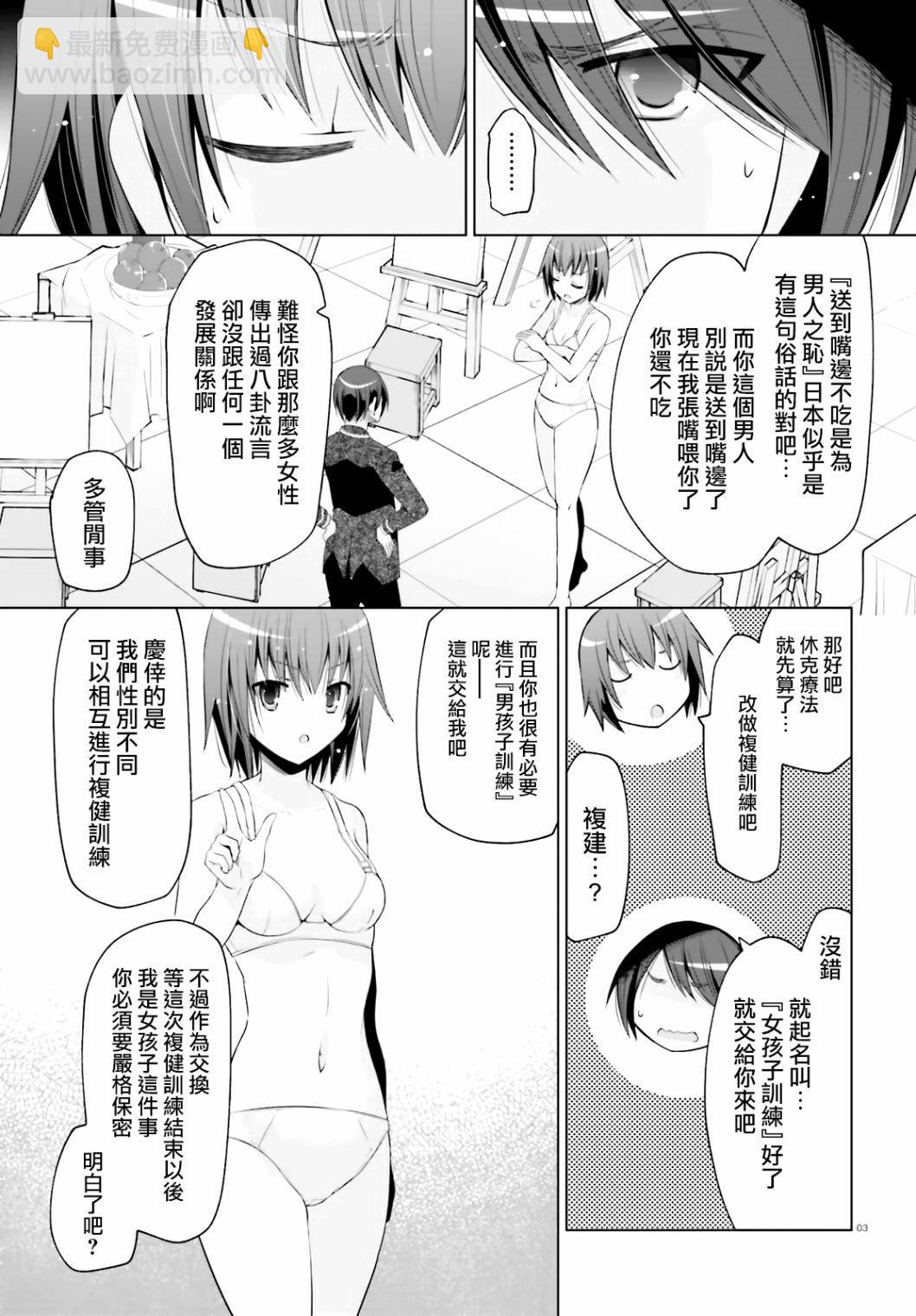 《绯弹的亚莉亚》紫电魔女（21） 第3页