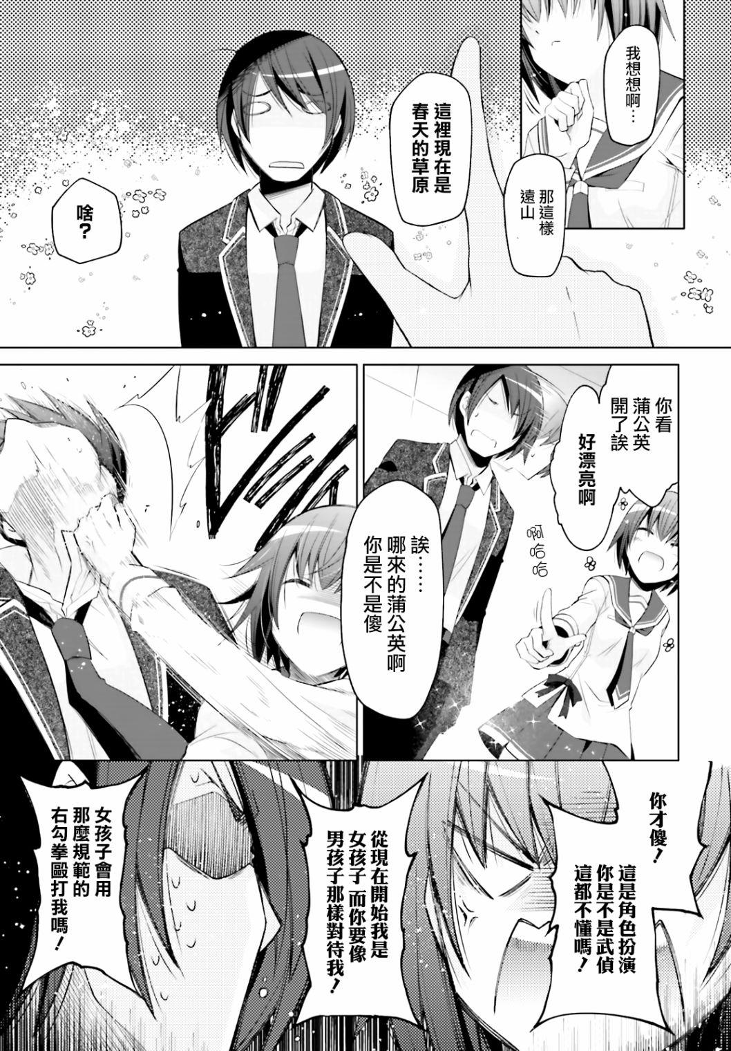 《绯弹的亚莉亚》紫电魔女（21） 第5页
