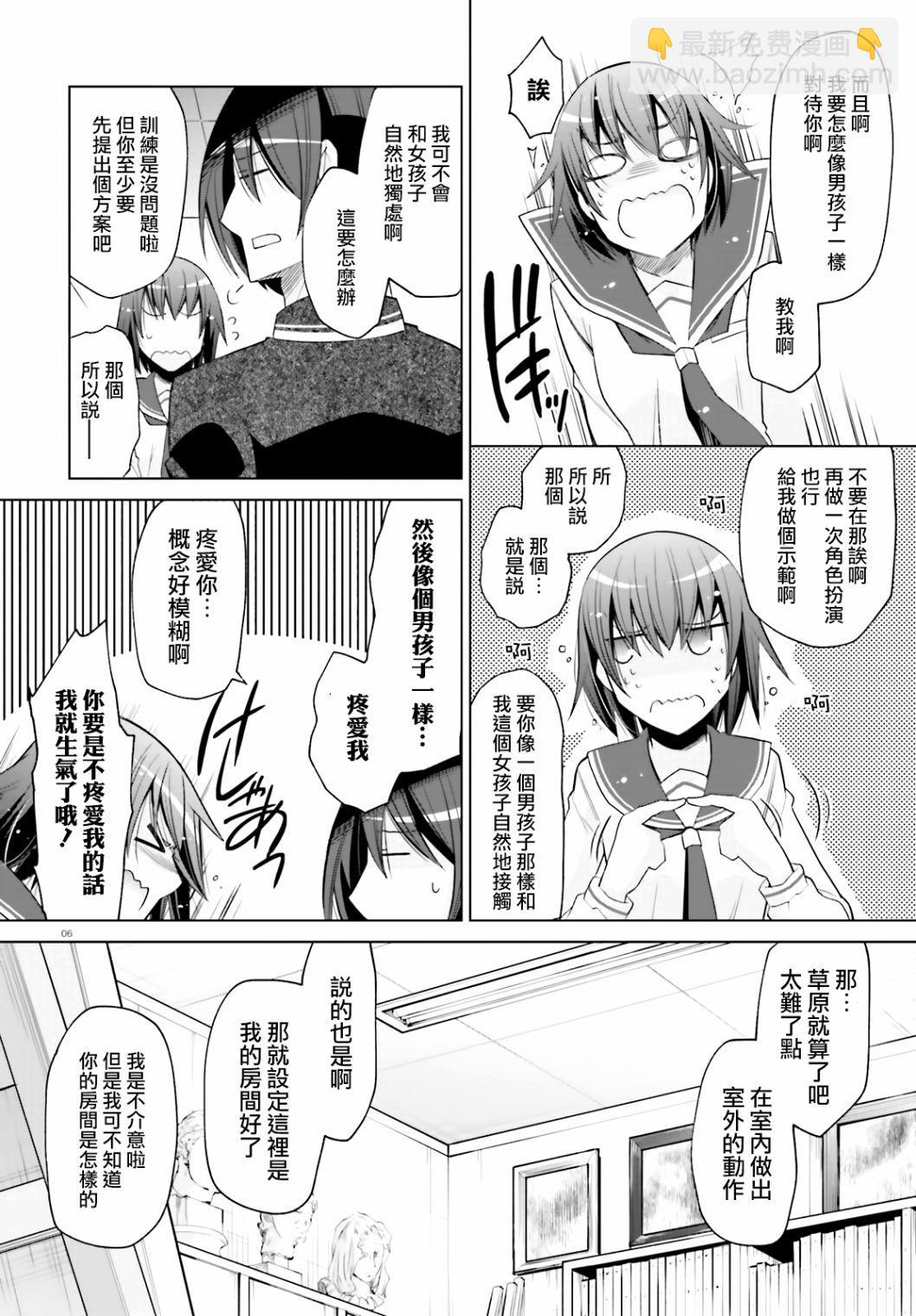《绯弹的亚莉亚》紫电魔女（21） 第6页