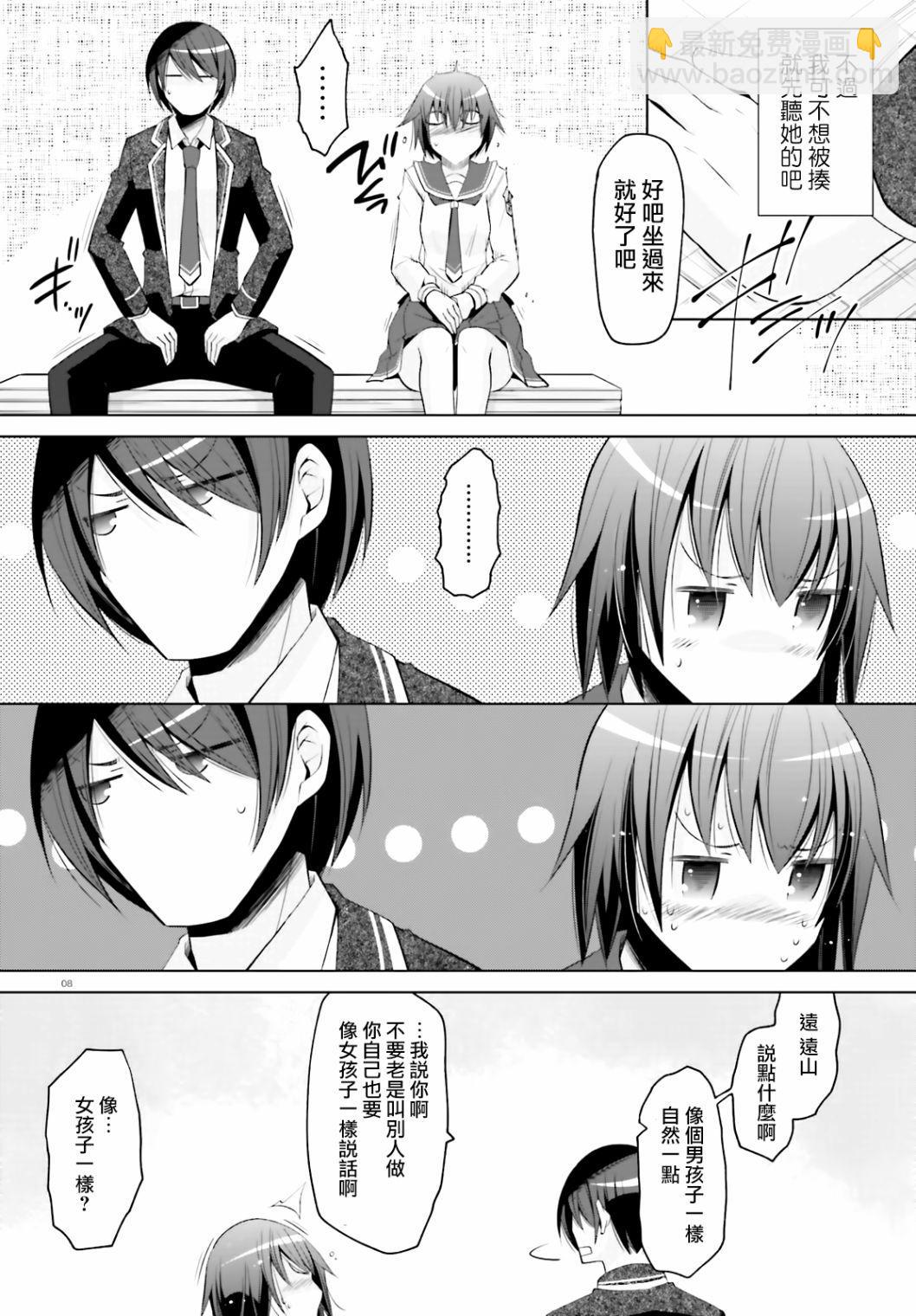 《绯弹的亚莉亚》紫电魔女（21） 第8页