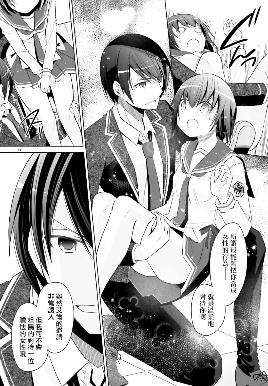 《绯弹的亚莉亚》紫电魔女（21） 第14页