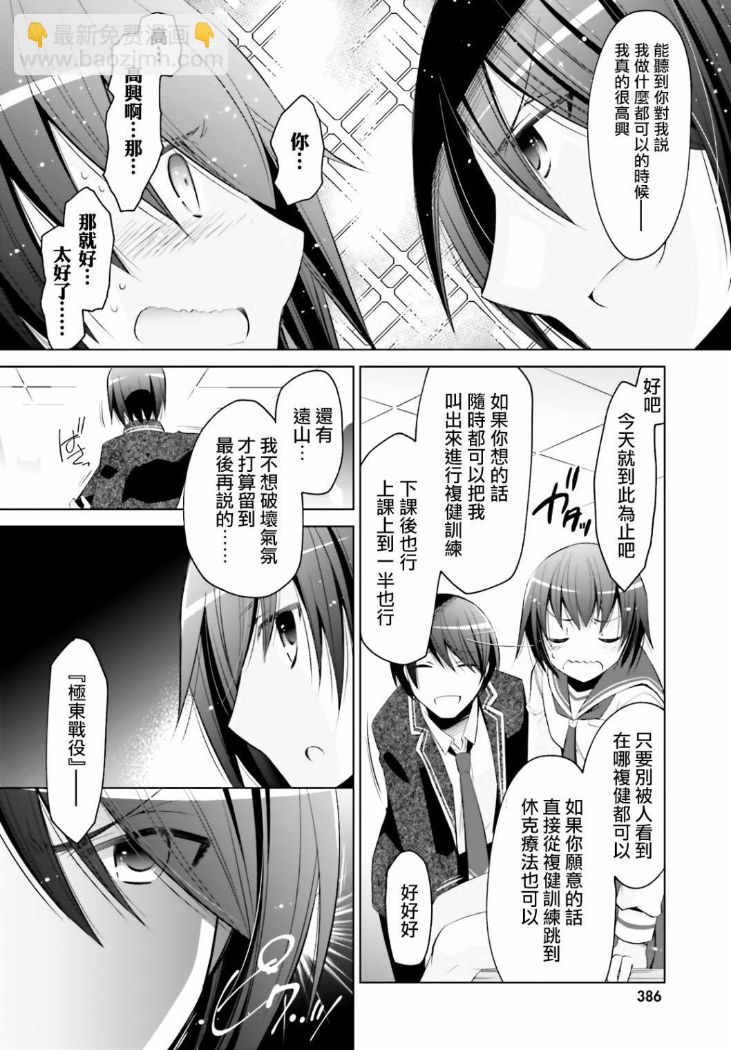 《绯弹的亚莉亚》紫电魔女（21） 第16页