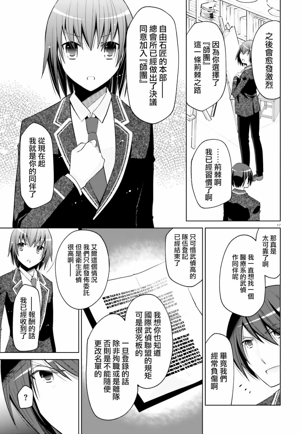 《绯弹的亚莉亚》紫电魔女（21） 第17页