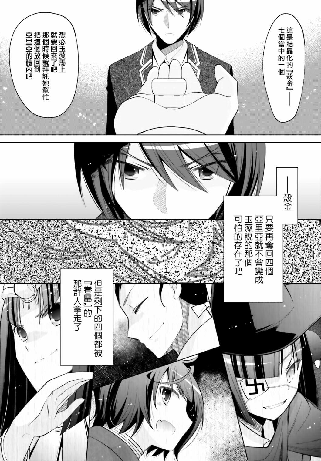 《绯弹的亚莉亚》紫电魔女（21） 第19页