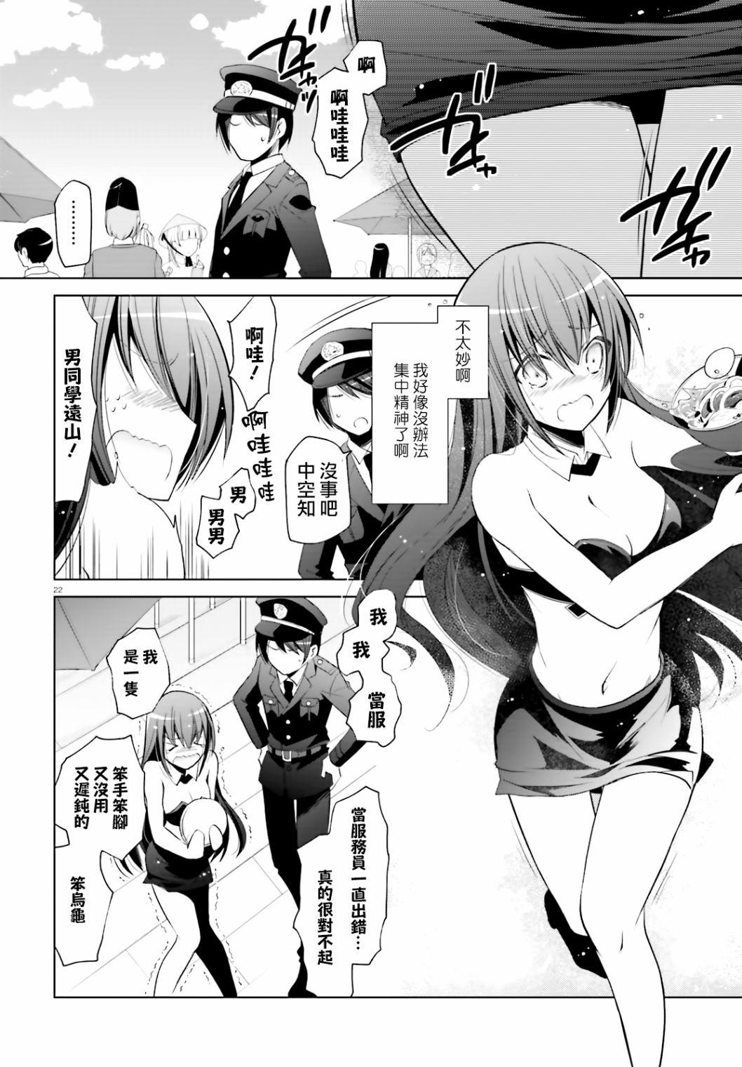 《绯弹的亚莉亚》紫电魔女（21） 第22页