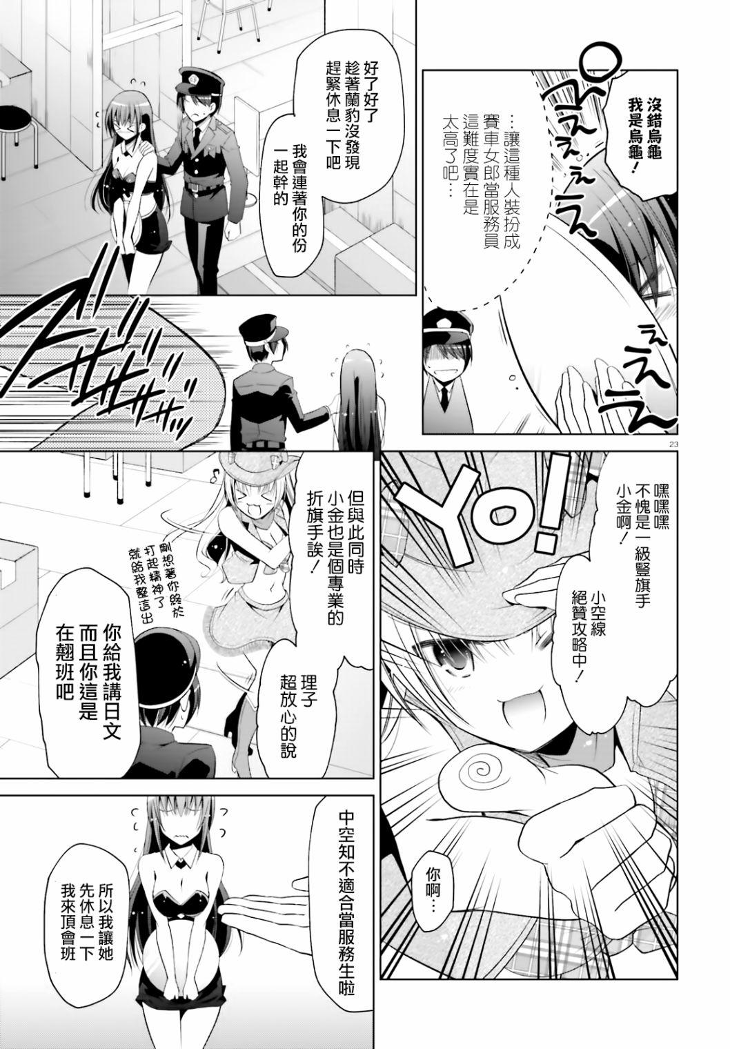 《绯弹的亚莉亚》紫电魔女（21） 第23页