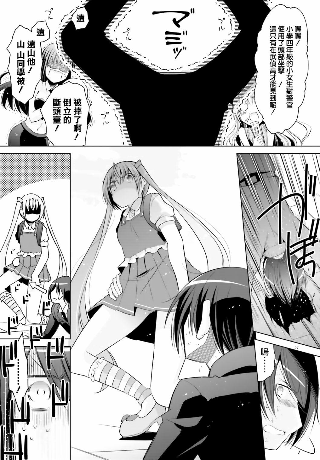 《绯弹的亚莉亚》紫电魔女（21） 第27页