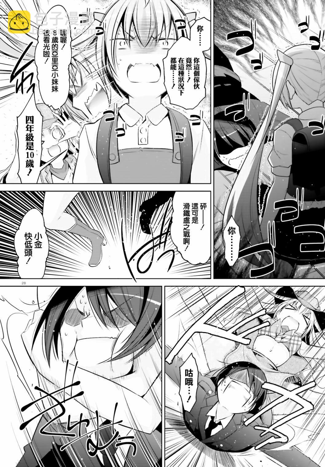 《绯弹的亚莉亚》紫电魔女（21） 第28页