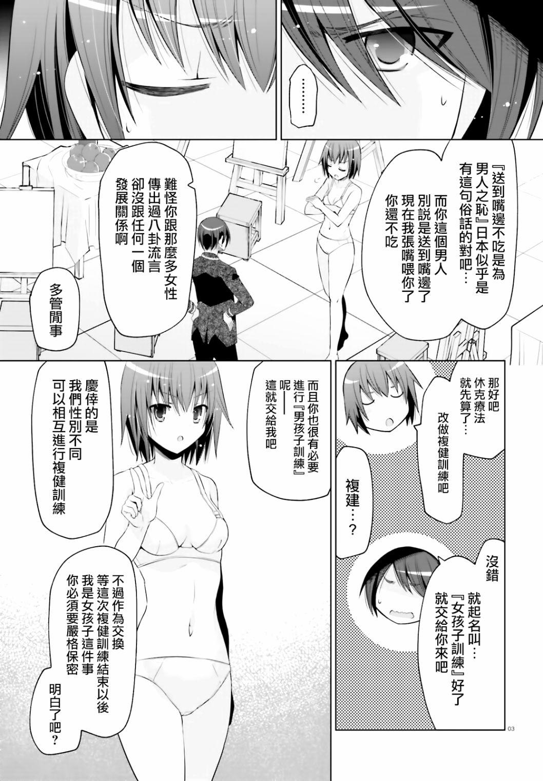 《绯弹的亚莉亚》紫电魔女（21） 第3页