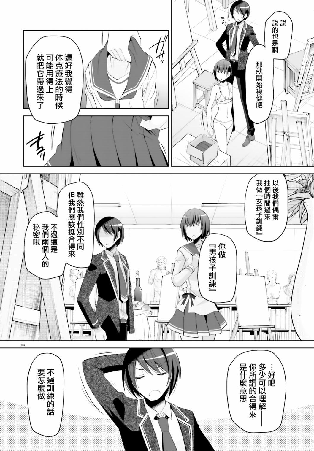 《绯弹的亚莉亚》紫电魔女（21） 第4页