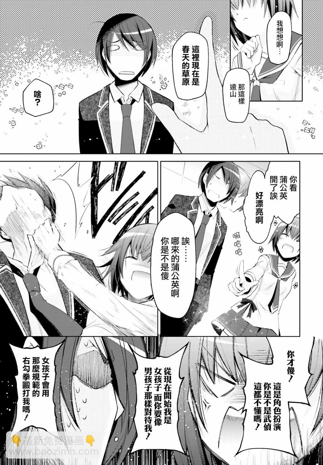 《绯弹的亚莉亚》紫电魔女（21） 第5页