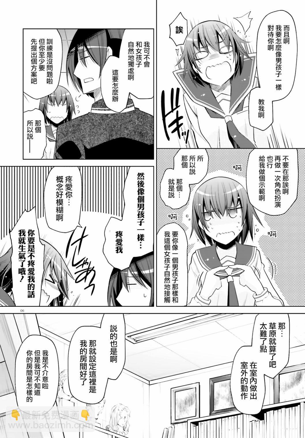 《绯弹的亚莉亚》紫电魔女（21） 第6页