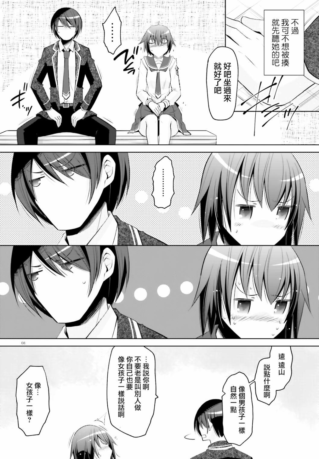 《绯弹的亚莉亚》紫电魔女（21） 第8页