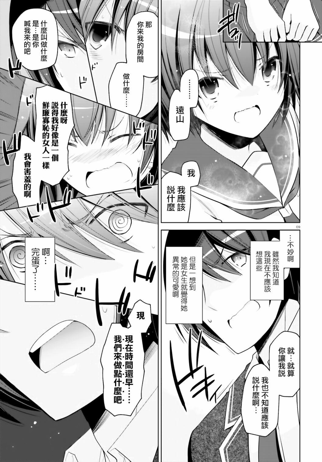 《绯弹的亚莉亚》紫电魔女（21） 第9页