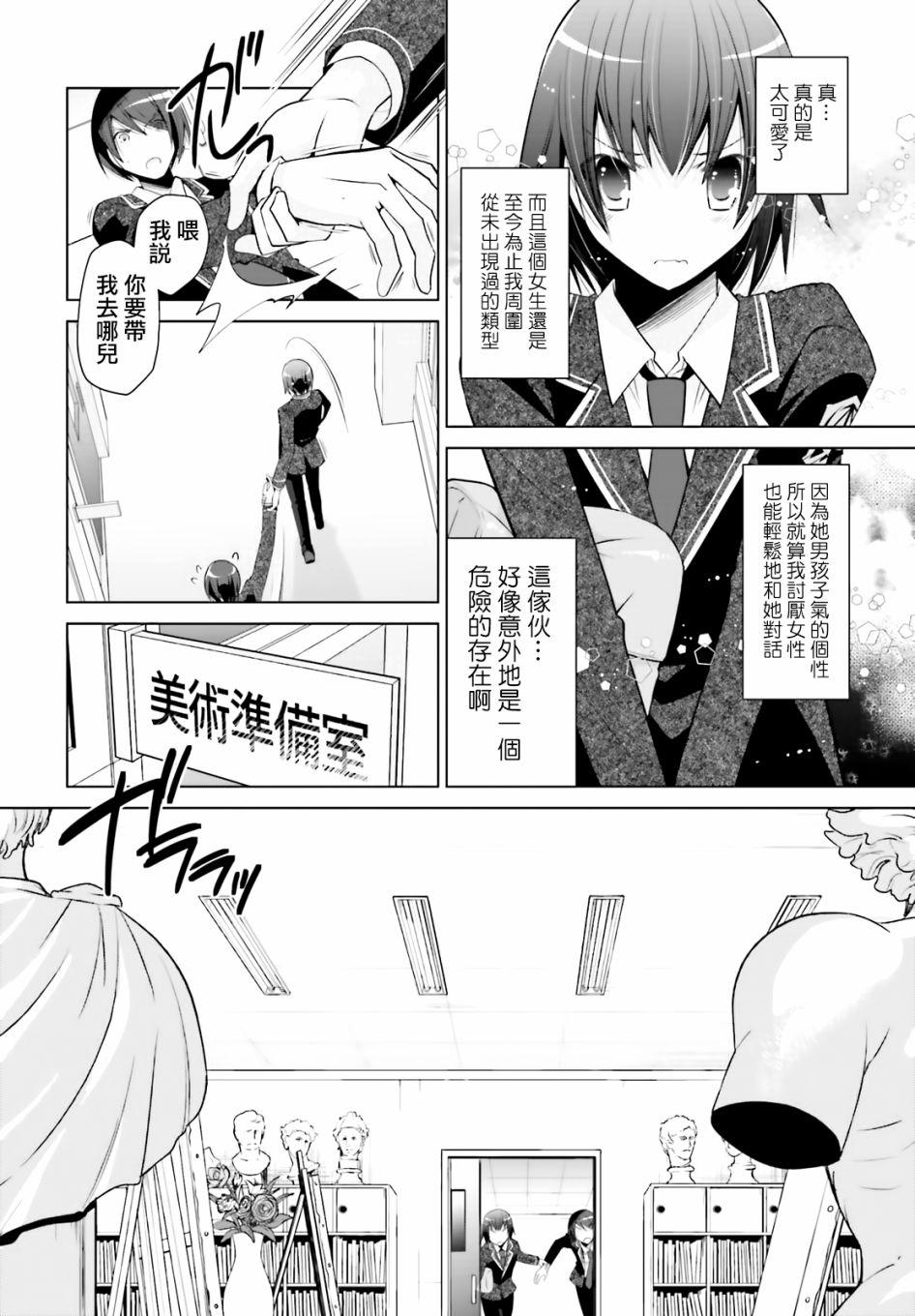 《绯弹的亚莉亚》紫电魔女（20） 第10页